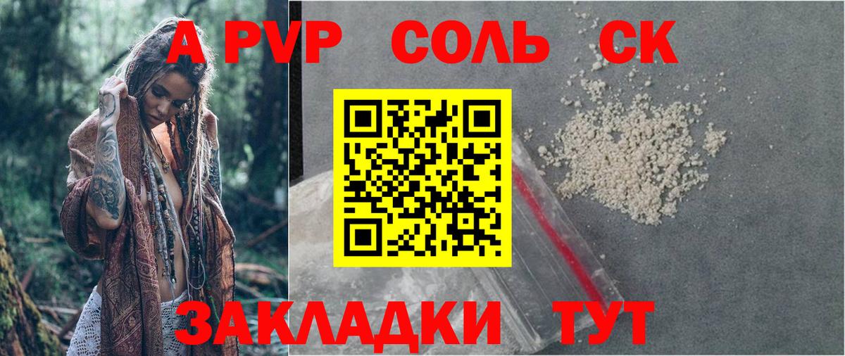 A PVP Crystall  Вход с VPN  Alfa_PVP кристаллы  Домодедово  A PVP СК 