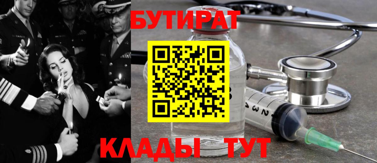 Домодедово  Бутират GHB  Вход с VPN 