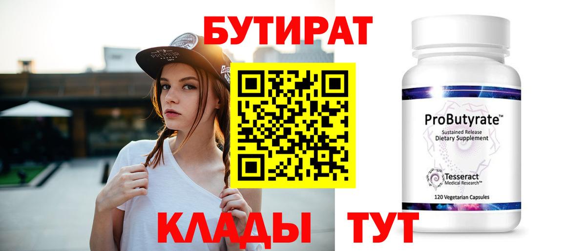 БУТИРАТ буратино Домодедово
