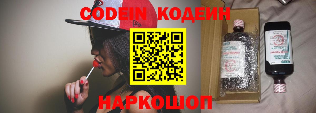 Codein Purple Drank Домодедово