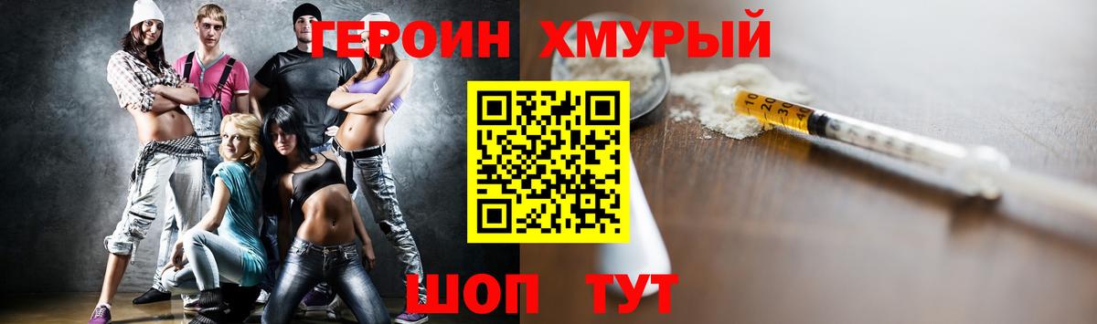Домодедово  ГЕРОИН  Вход с VPN  ГЕРОИН белый 