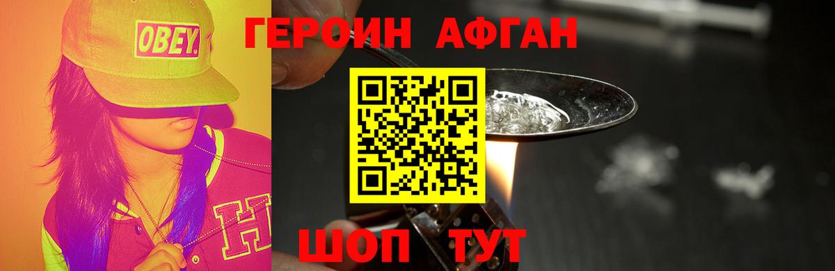 Героин хмурый Домодедово