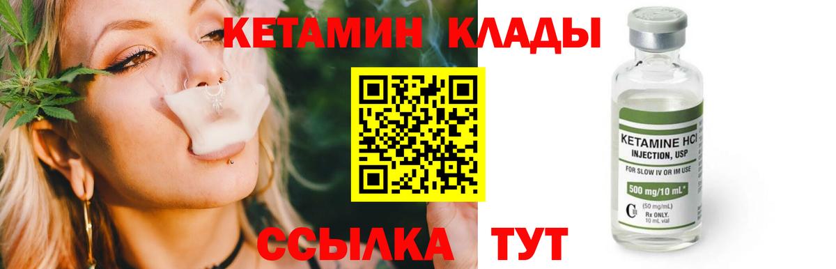 КЕТАМИН VHQ  Вход с VPN  Домодедово 