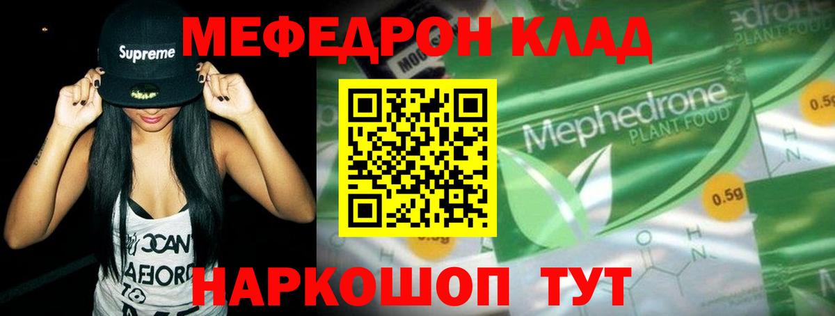 МЯУ-МЯУ  Меф  Домодедово  Вход с VPN  Меф мука  МЕФ мука 