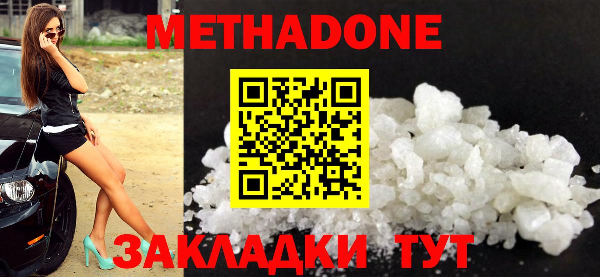 МЕТАДОН VHQ Домодедово