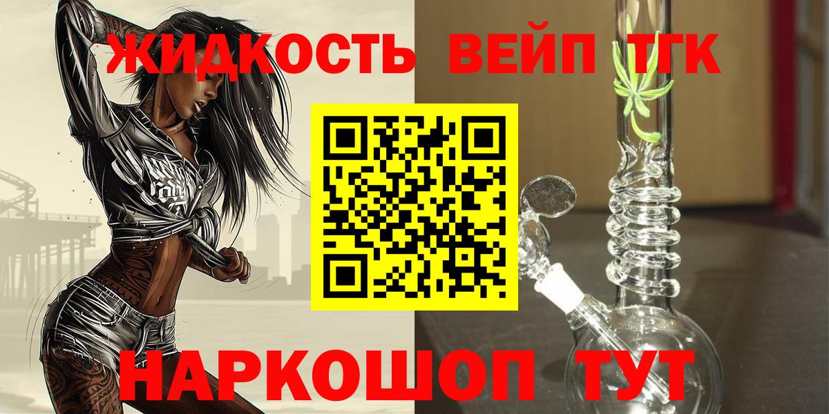 ТГК жижа  Вход с VPN  мега ТОР  Дистиллят ТГК гашишное масло  Домодедово 